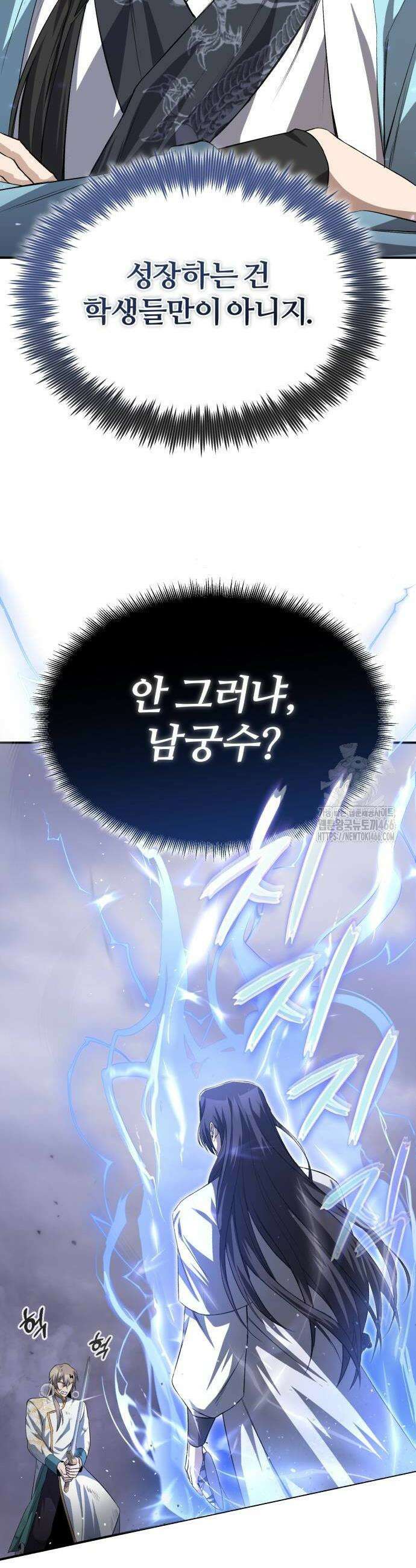일타강사 백사부 103화 30