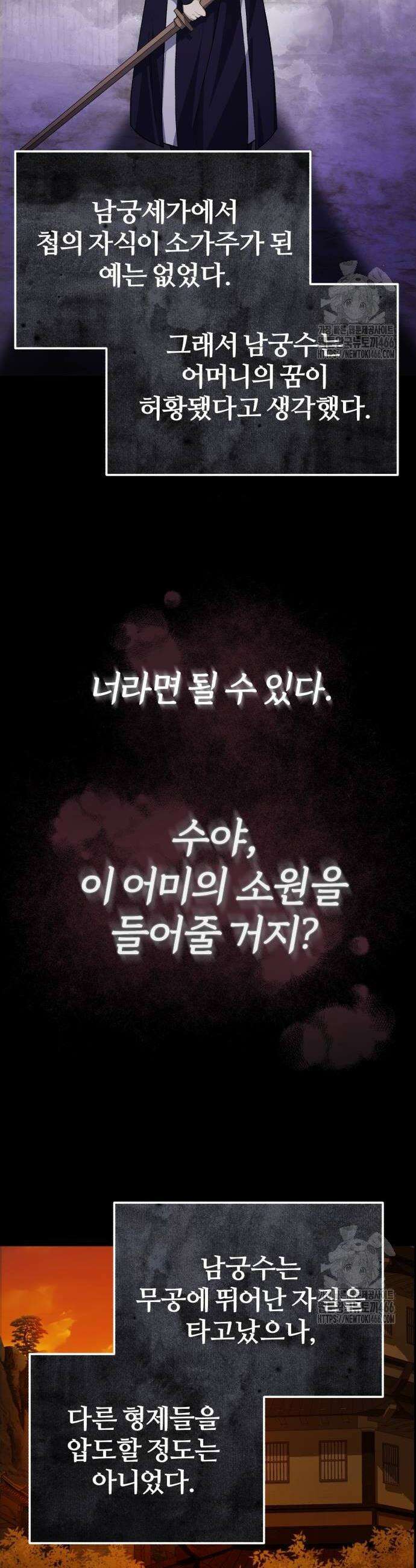 일타강사 백사부 103화 34
