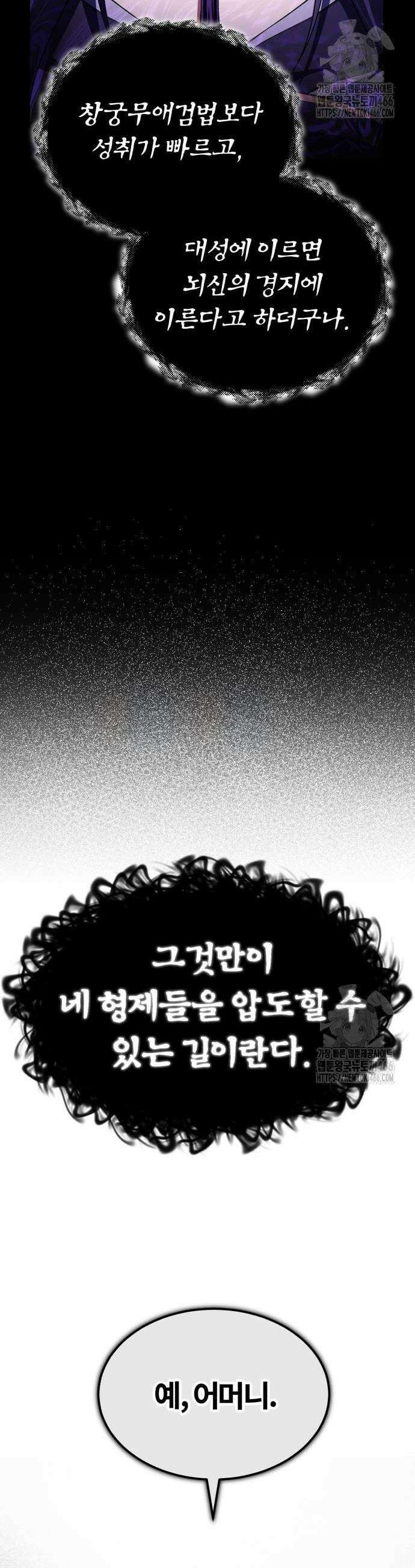 일타강사 백사부 103화 36
