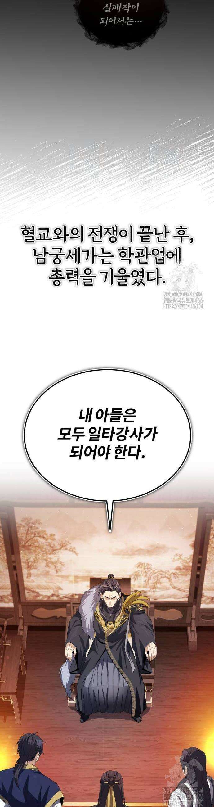 일타강사 백사부 103화 40