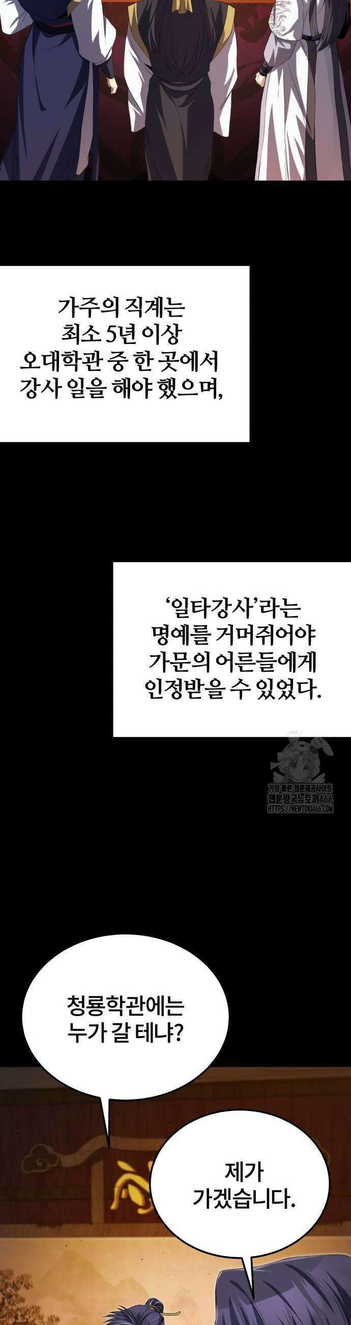 일타강사 백사부 103화 41