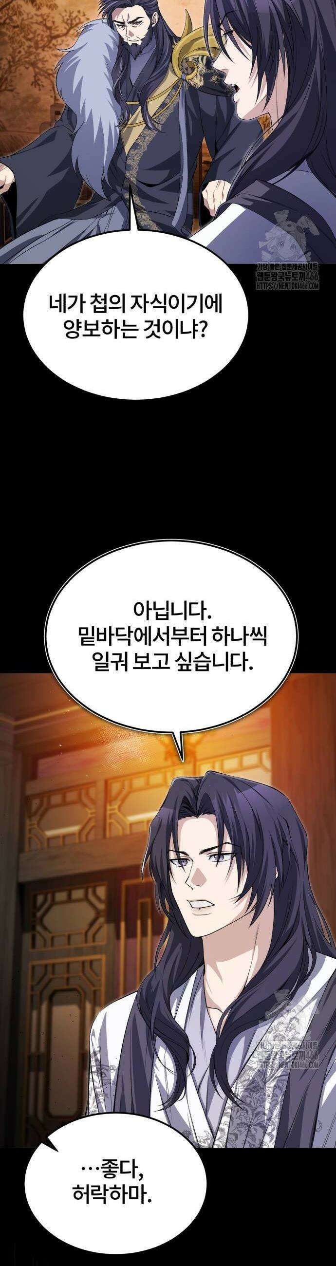 일타강사 백사부 103화 42