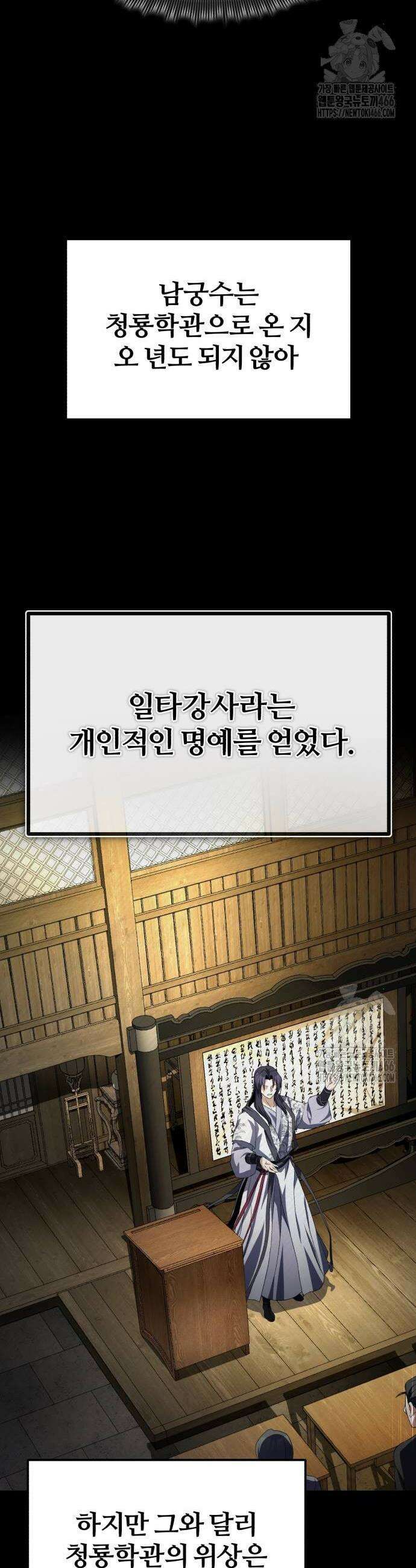 일타강사 백사부 103화 44