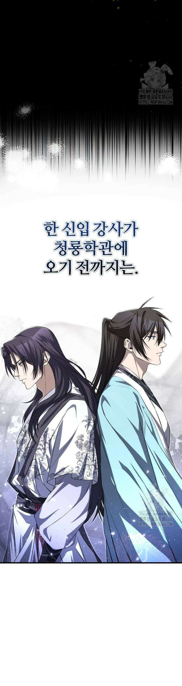 일타강사 백사부 103화 47