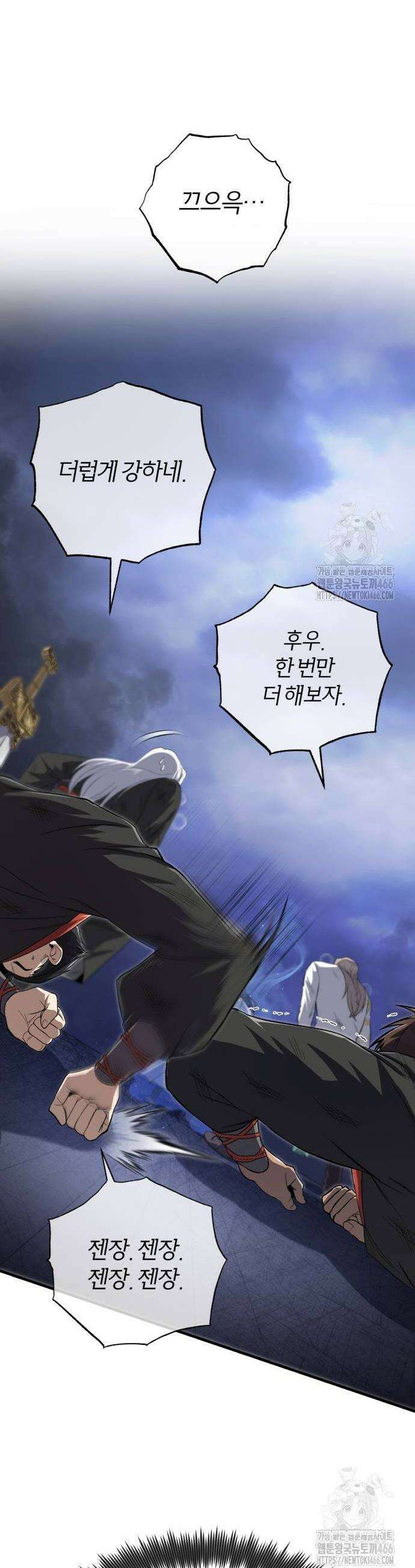 일타강사 백사부 103화 48