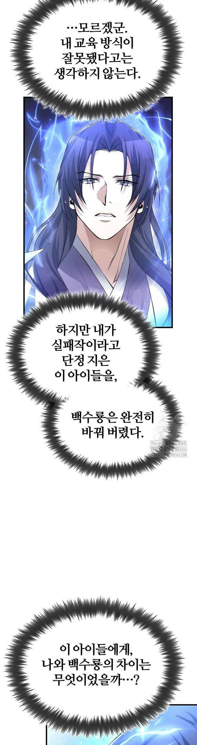 일타강사 백사부 103화 49