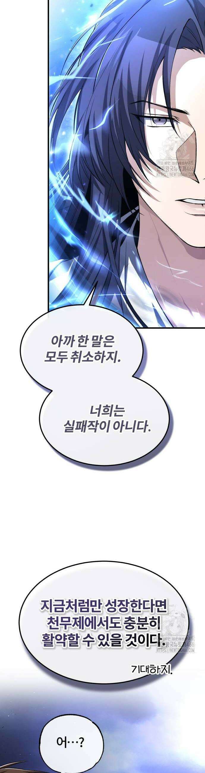 일타강사 백사부 103화 50