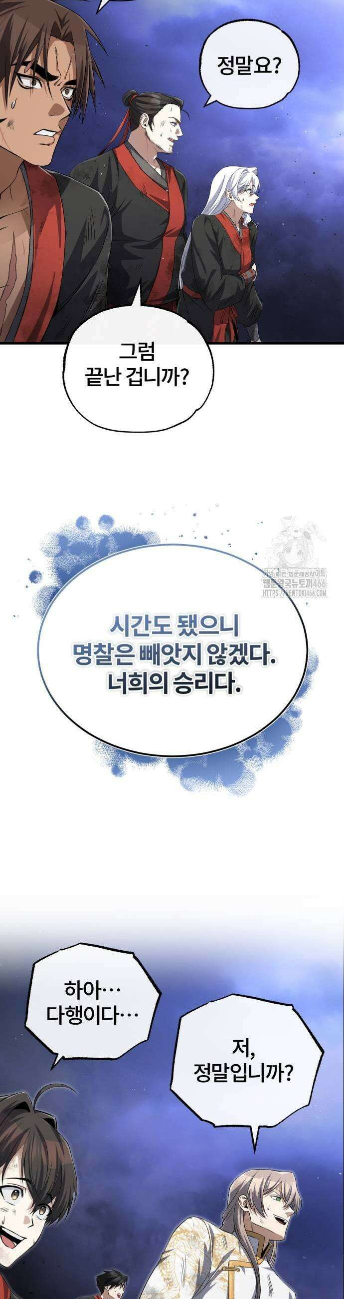 일타강사 백사부 103화 51
