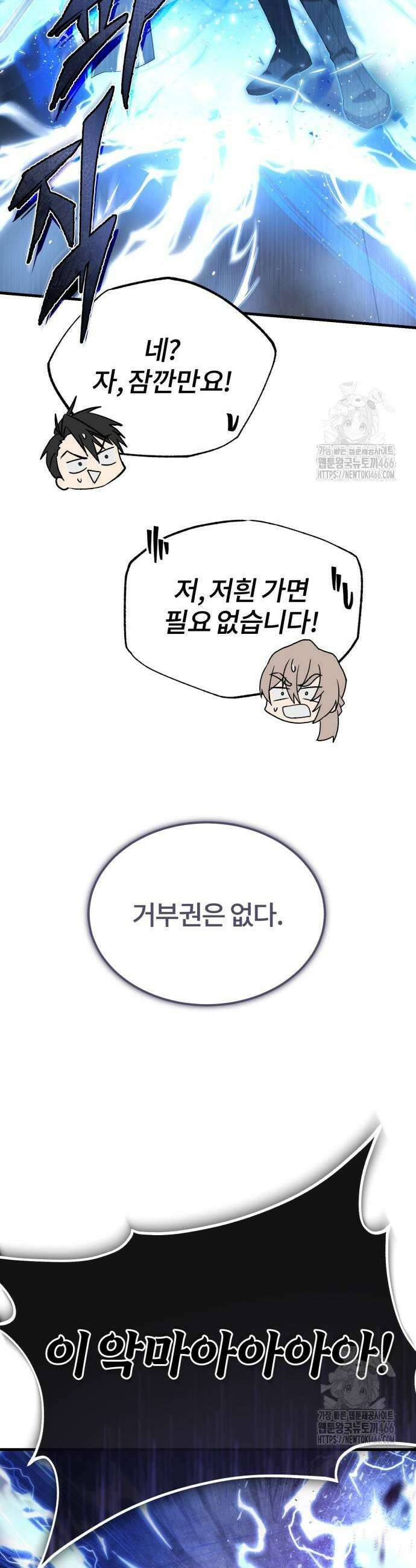 일타강사 백사부 103화 53