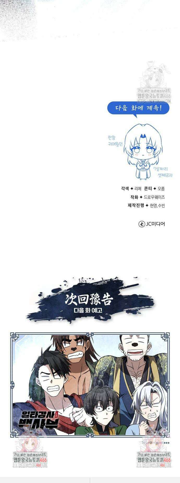 일타강사 백사부 103화 55