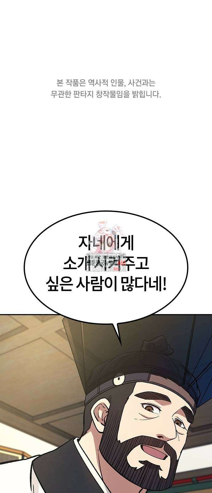 닥터, 조선 가다 31화 1