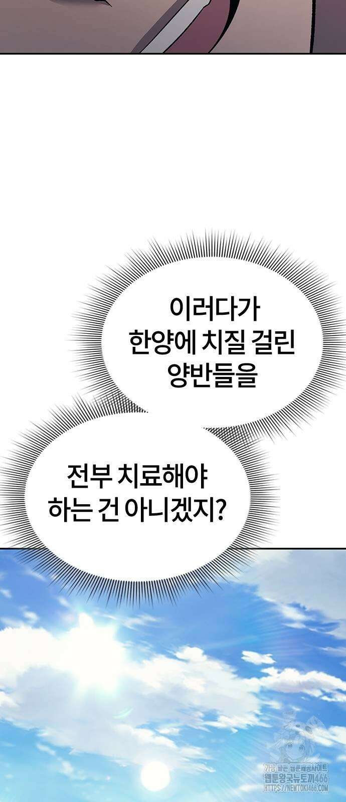 닥터, 조선 가다 31화 4