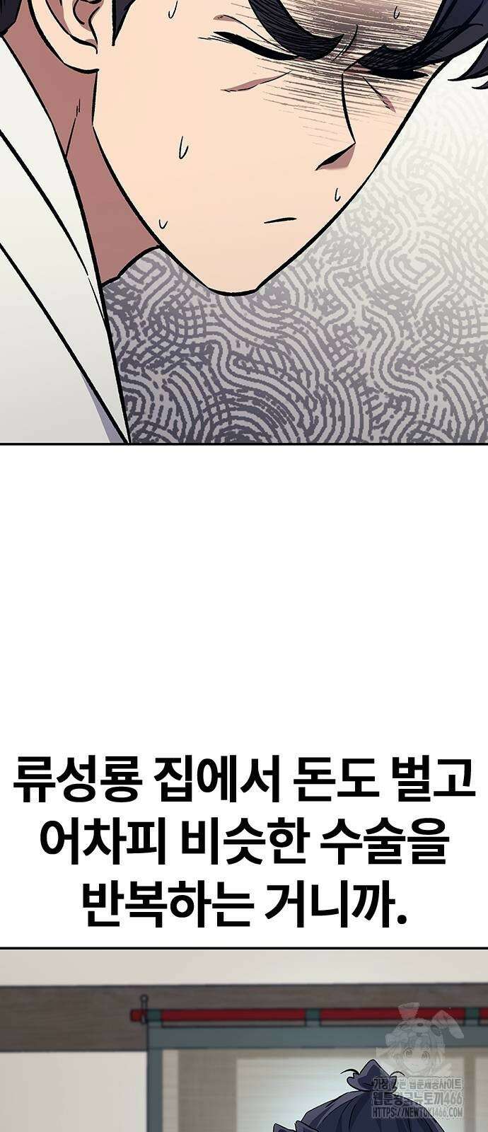 닥터, 조선 가다 31화 26