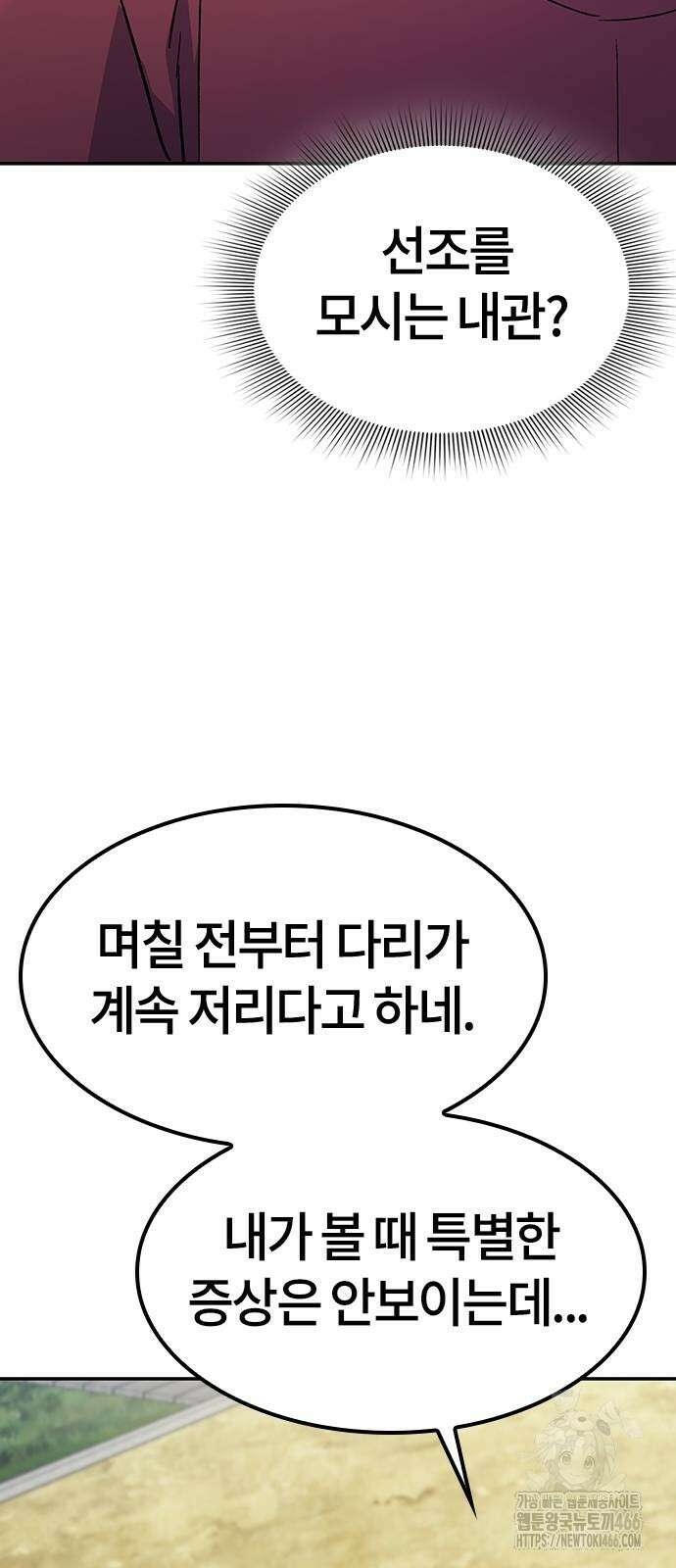 닥터, 조선 가다 31화 54