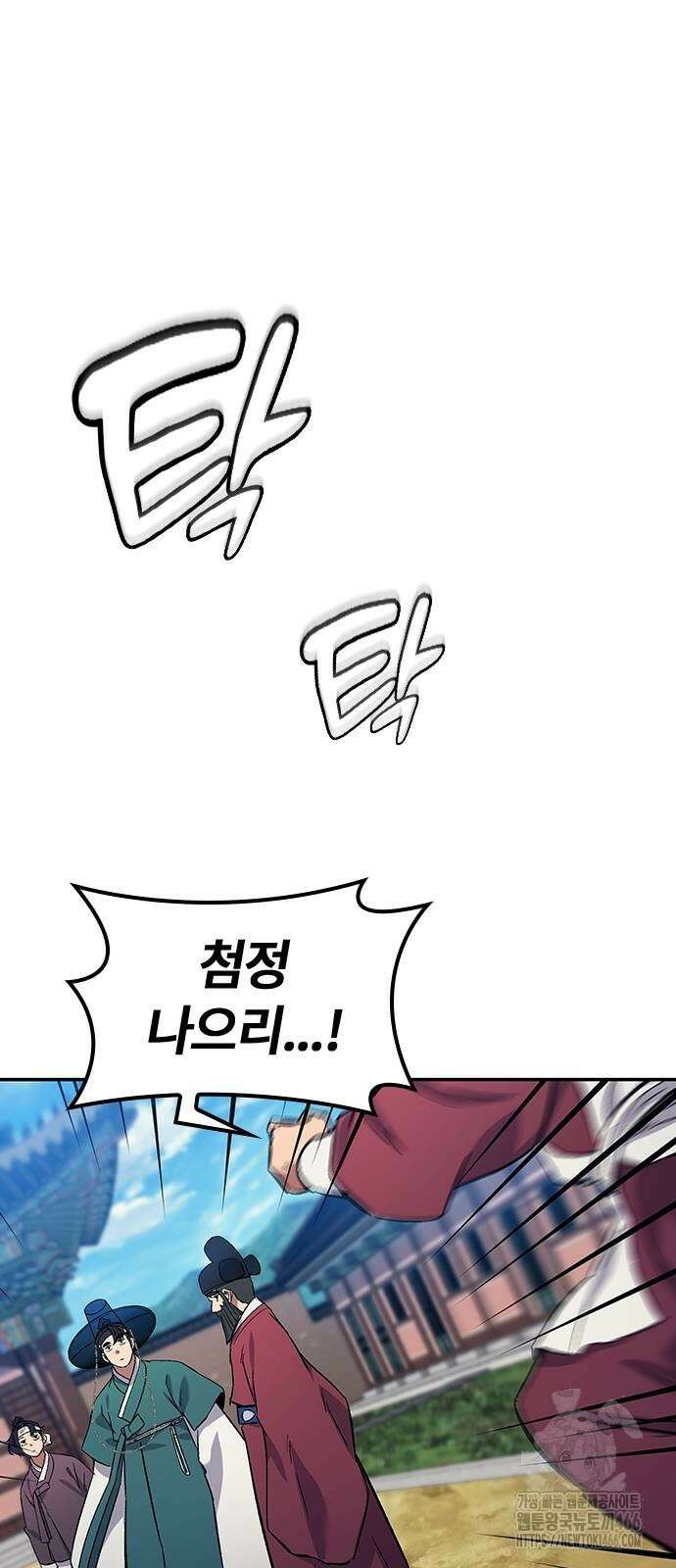 닥터, 조선 가다 31화 57