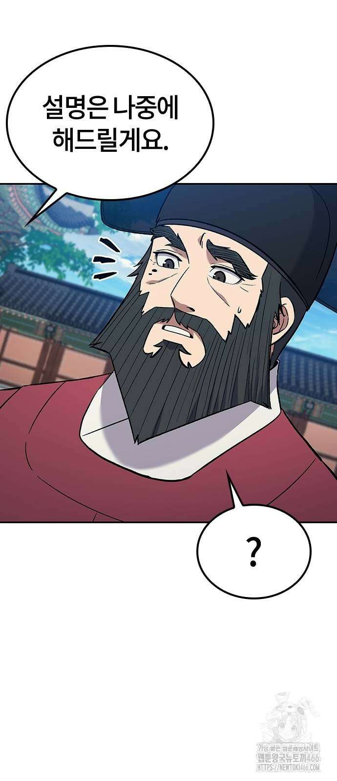 닥터, 조선 가다 31화 81