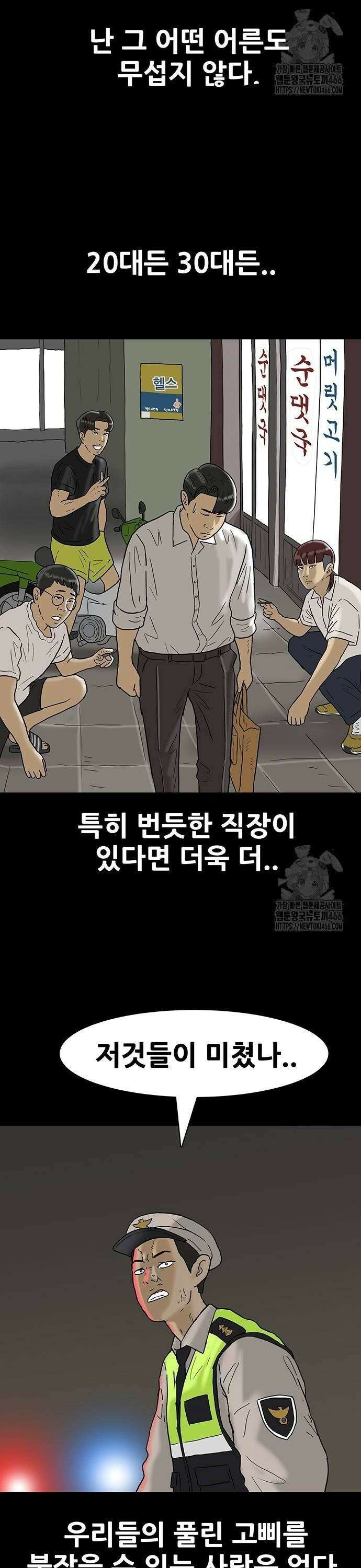 배달왕 77화 2
