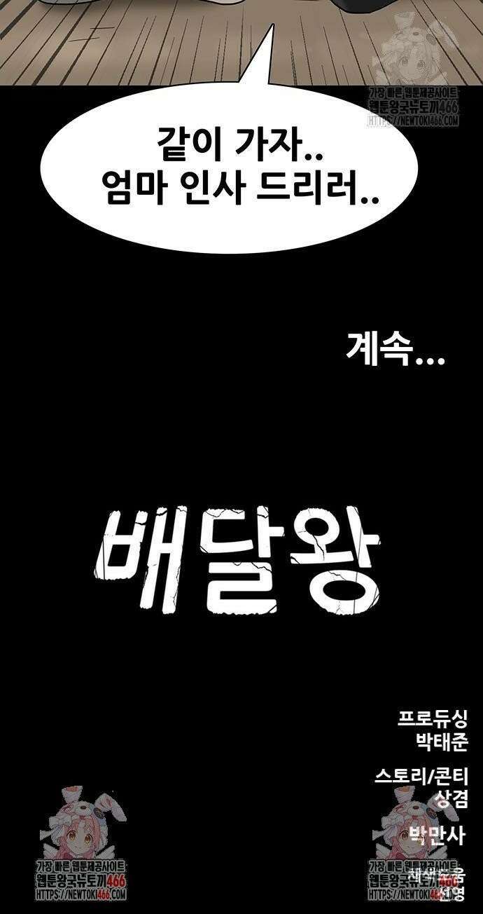 배달왕 77화 18