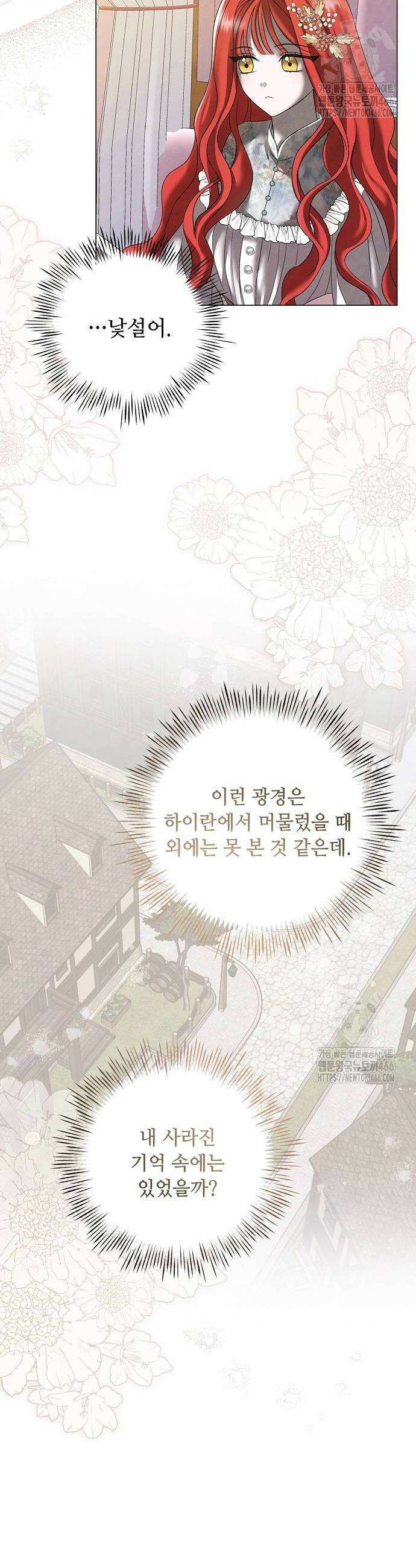 이제 와 후회해봤자 46화 4