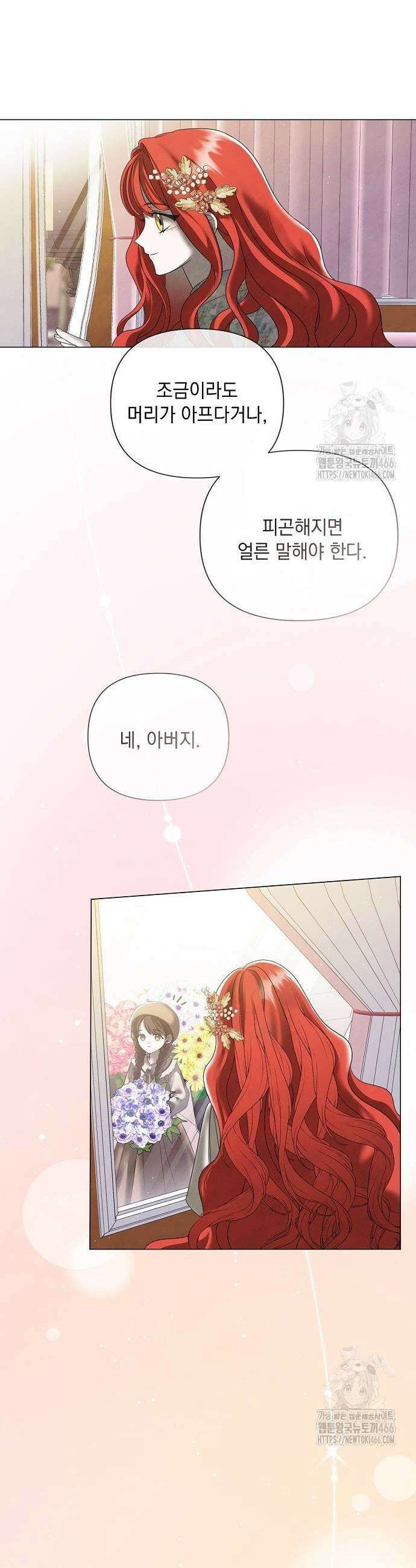 이제 와 후회해봤자 46화 5