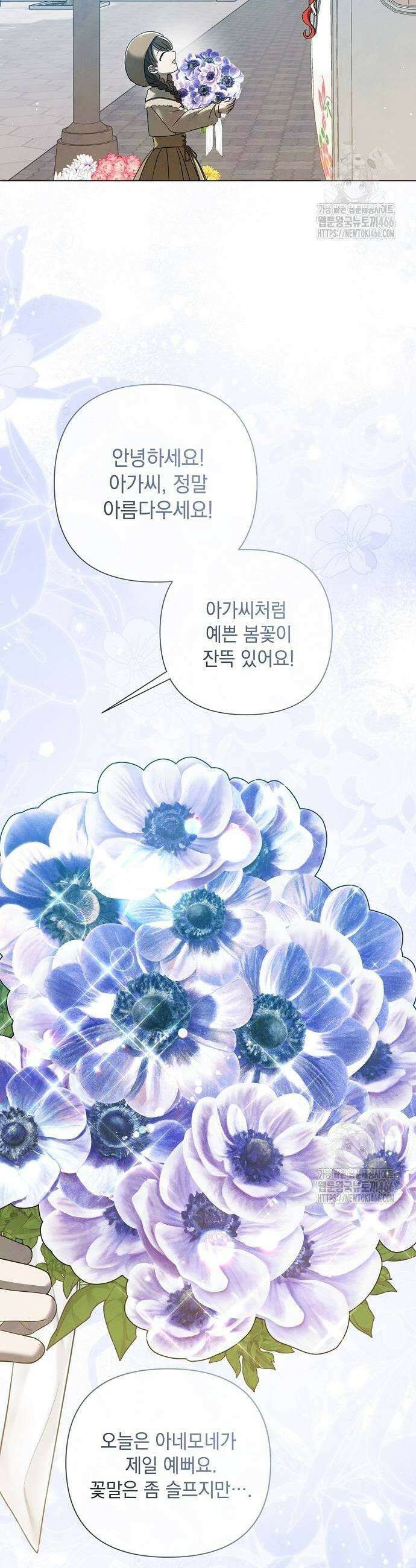 이제 와 후회해봤자 46화 7
