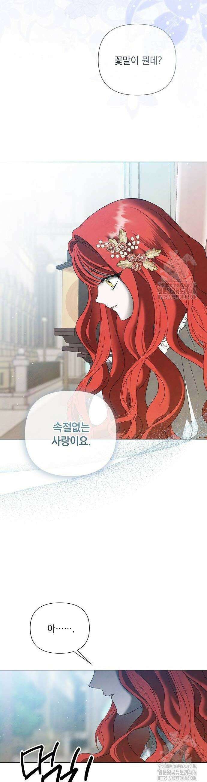 이제 와 후회해봤자 46화 8