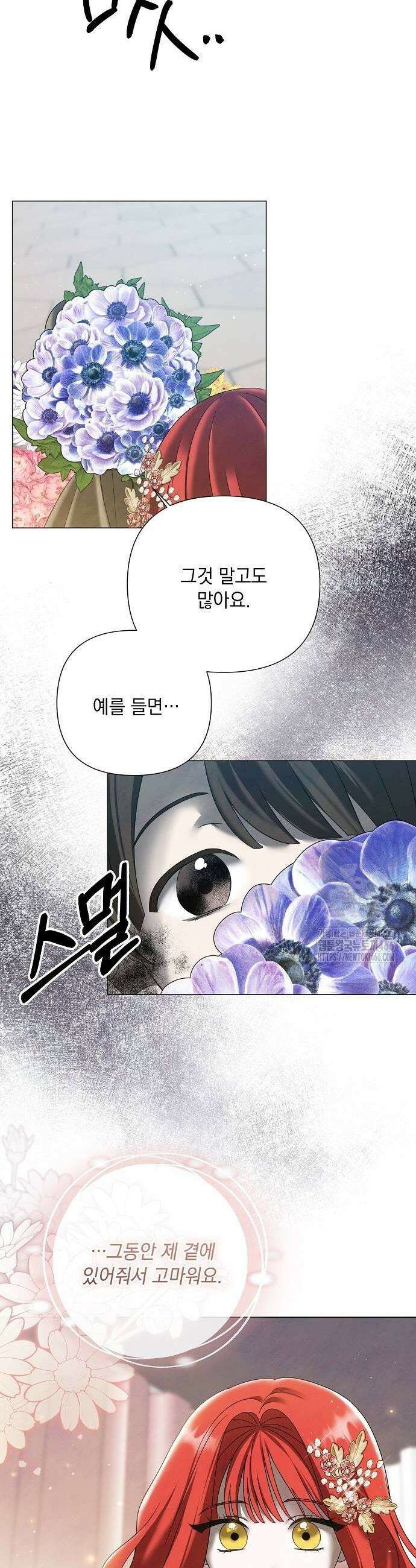 이제 와 후회해봤자 46화 9