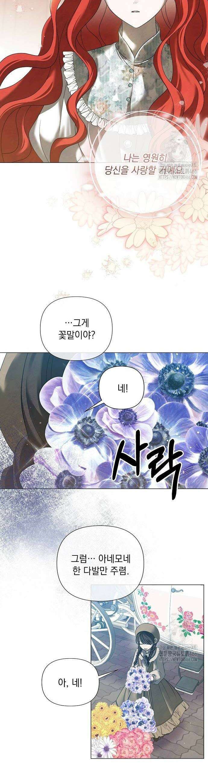 이제 와 후회해봤자 46화 10