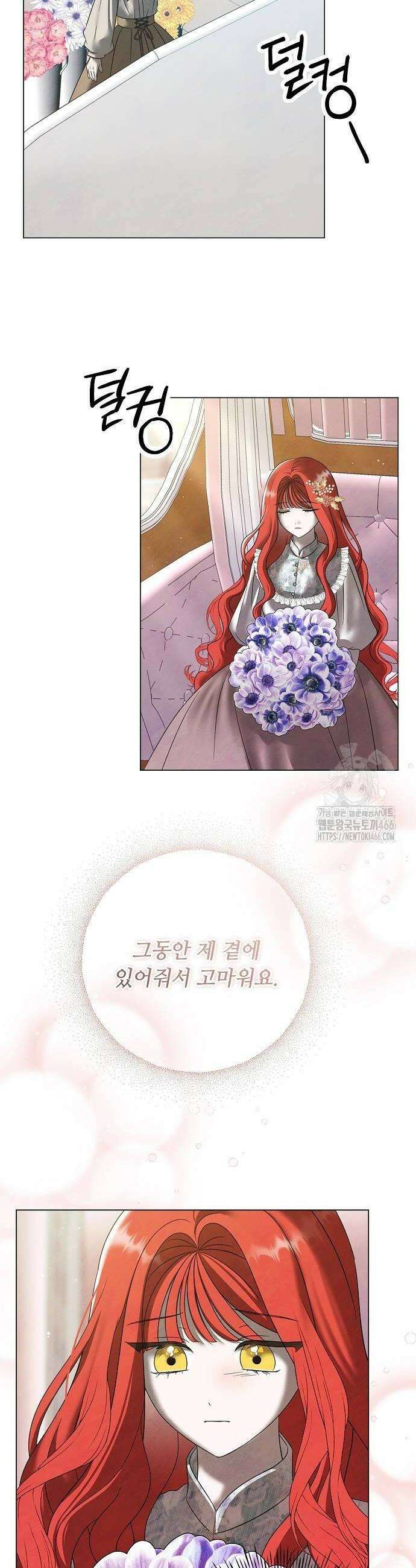 이제 와 후회해봤자 46화 14