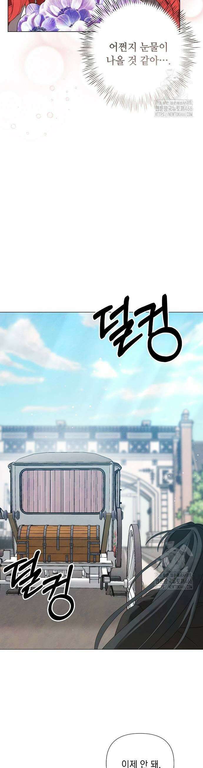 이제 와 후회해봤자 46화 15
