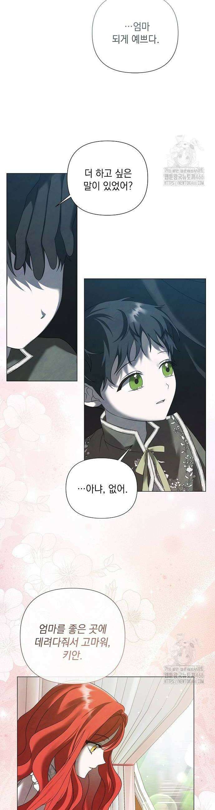 이제 와 후회해봤자 46화 18