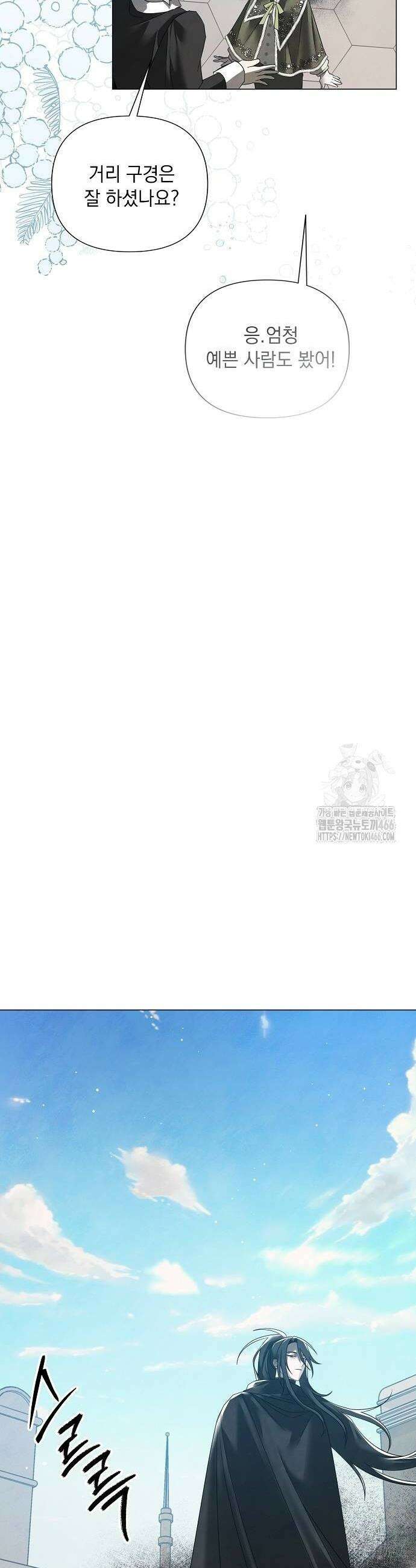 이제 와 후회해봤자 46화 22
