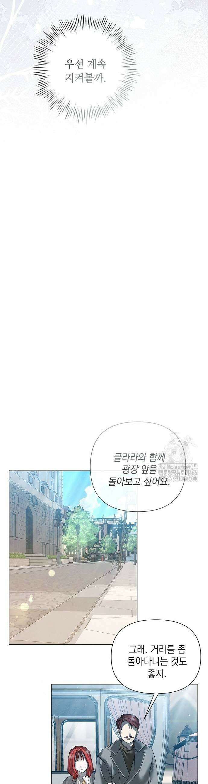 이제 와 후회해봤자 46화 25