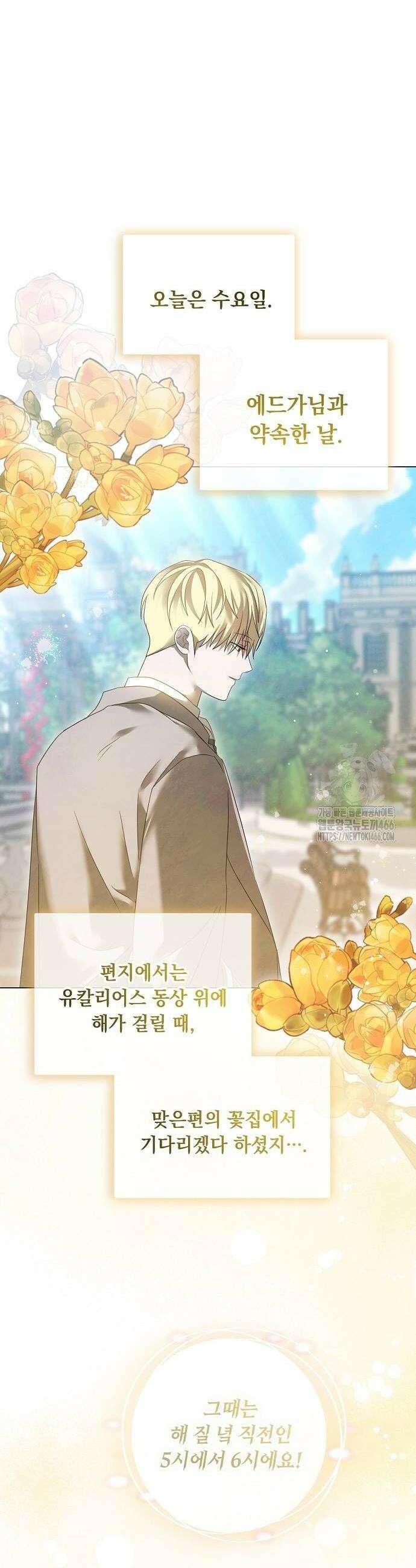이제 와 후회해봤자 46화 30