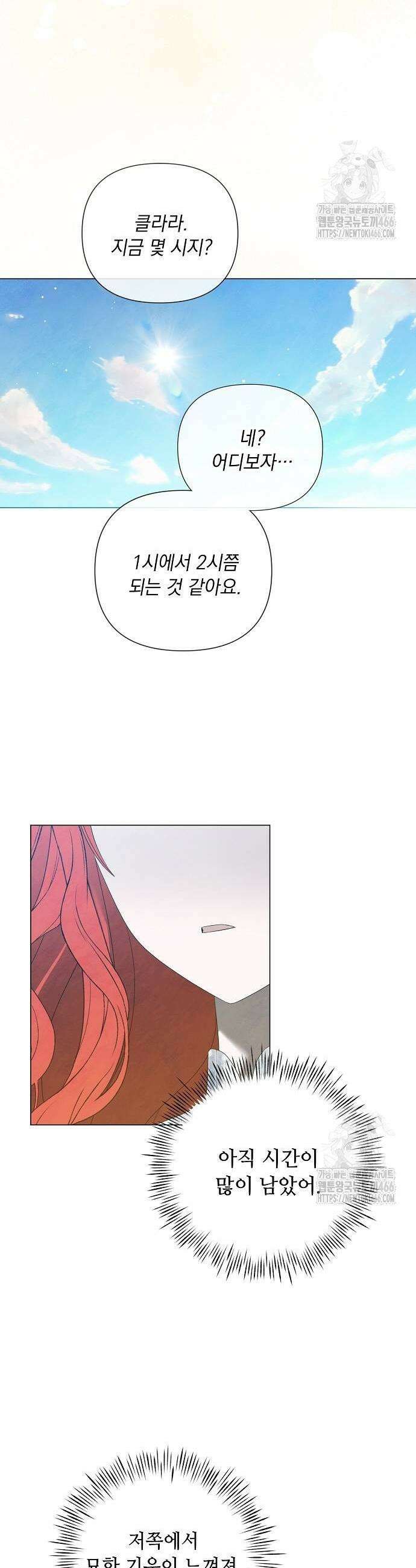 이제 와 후회해봤자 46화 31