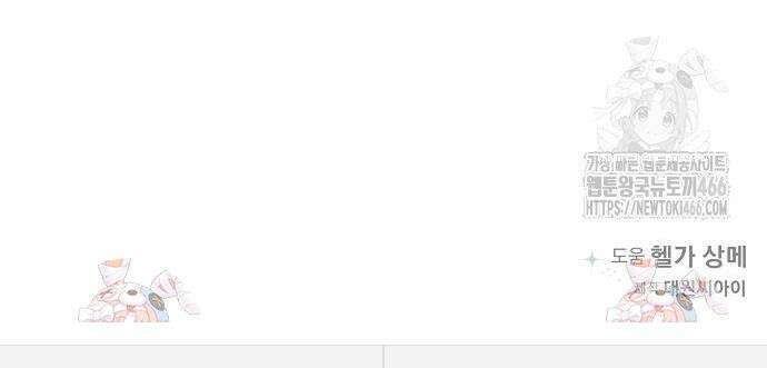 이제 와 후회해봤자 46화 36