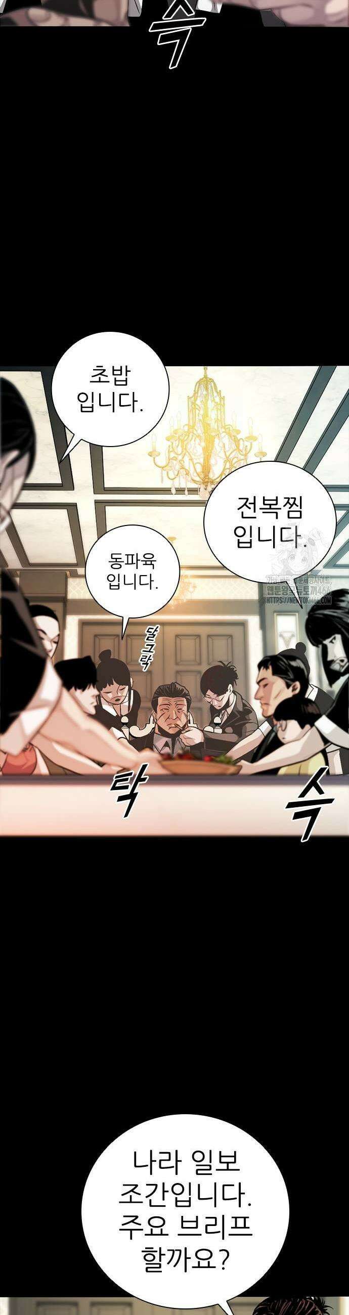 최악의 세대 9화 3