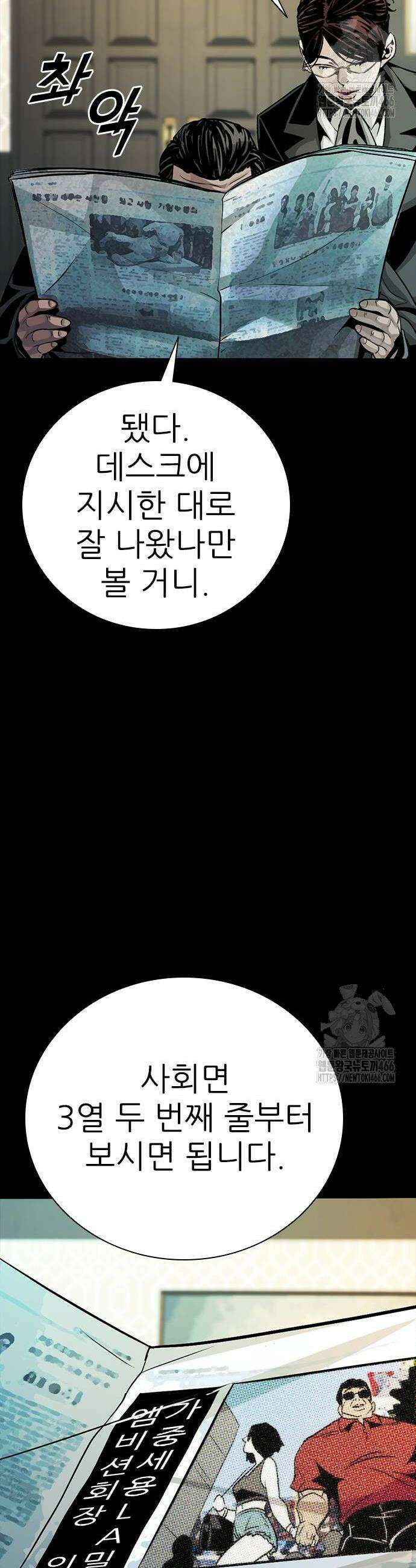 최악의 세대 9화 4