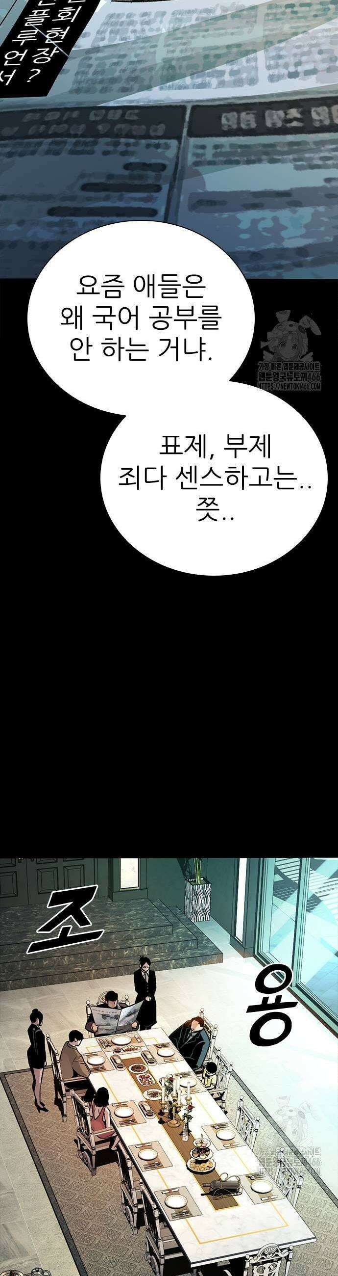 최악의 세대 9화 5