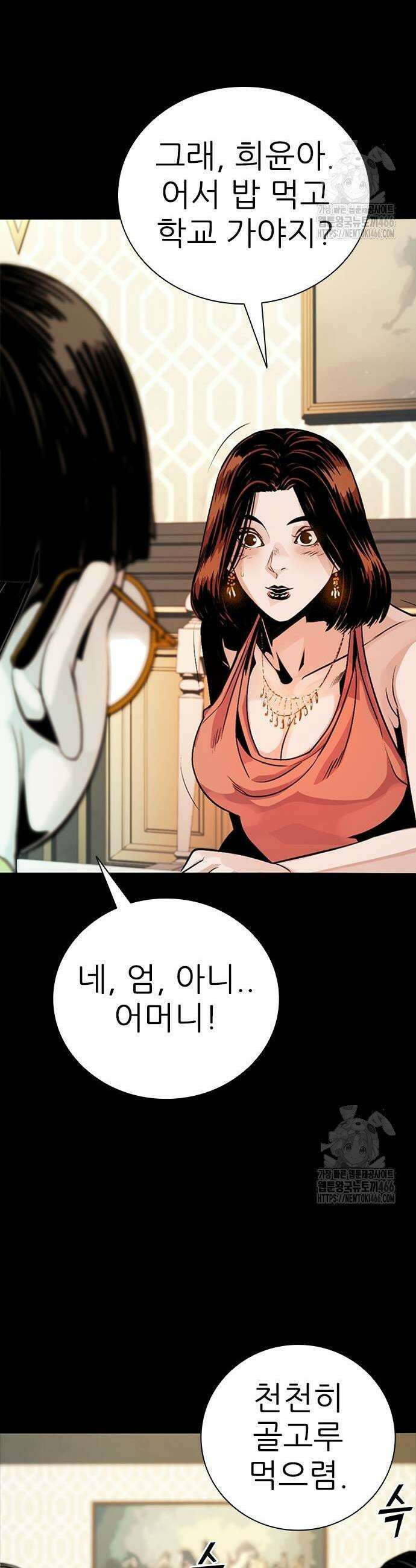 최악의 세대 9화 7