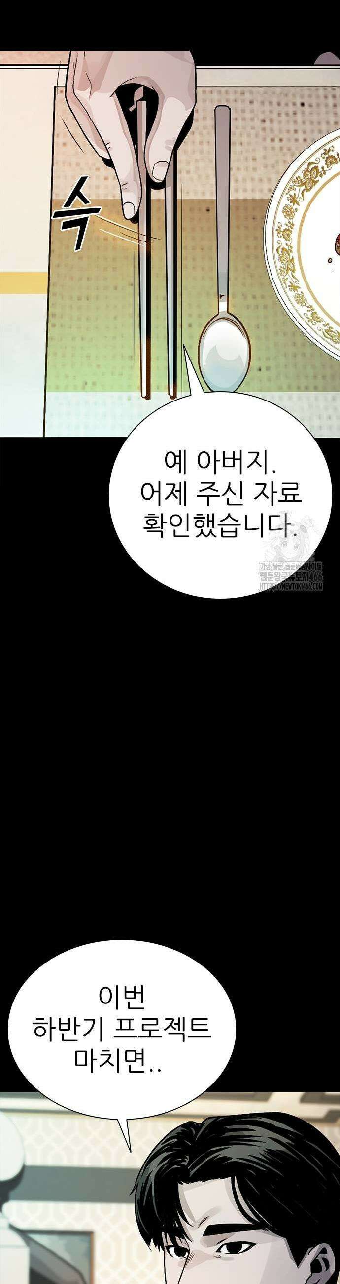 최악의 세대 9화 11