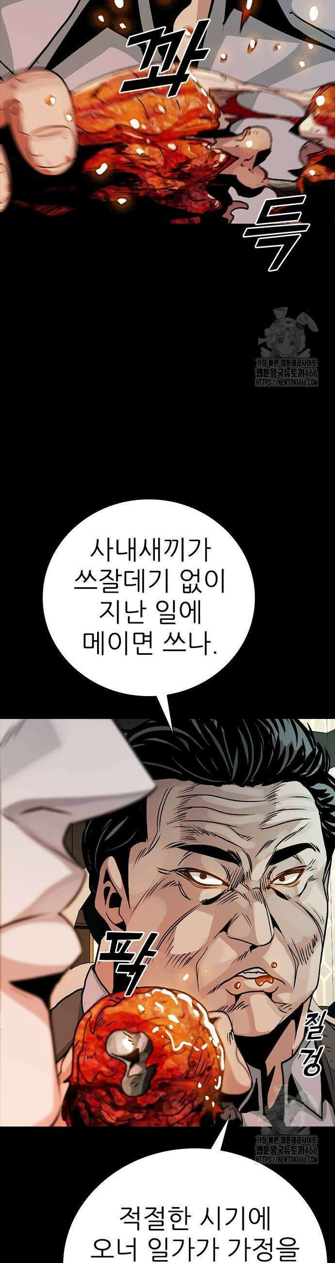 최악의 세대 9화 13