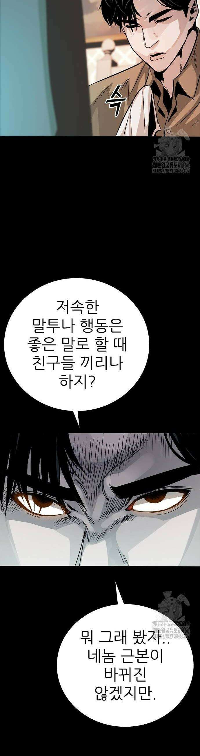 최악의 세대 9화 18