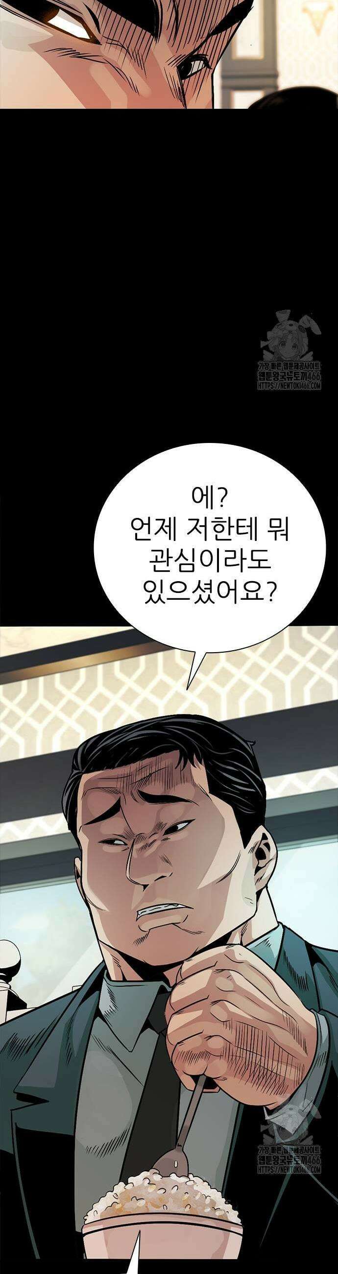 최악의 세대 9화 21