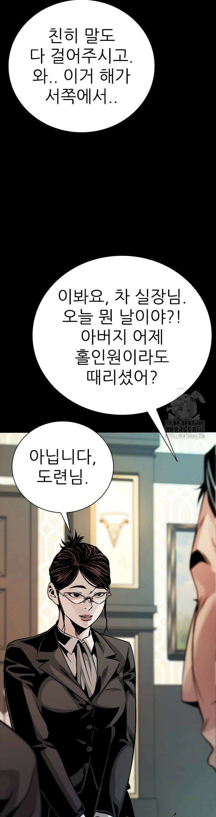 최악의 세대 9화 22