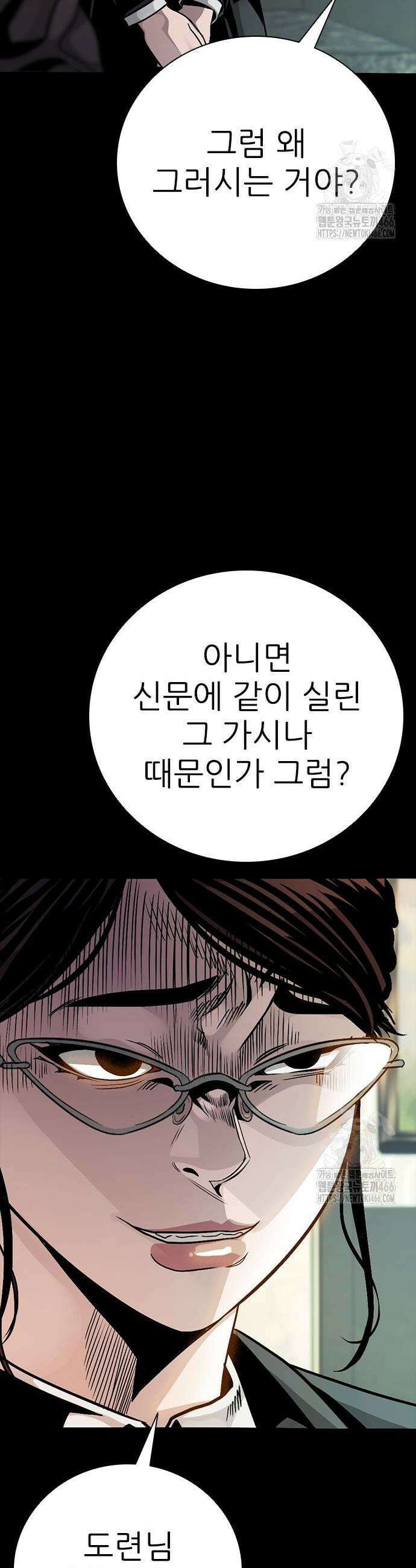 최악의 세대 9화 23