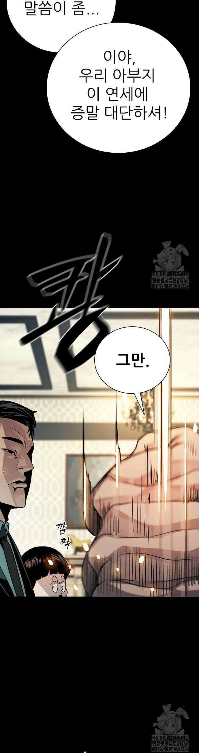 최악의 세대 9화 24