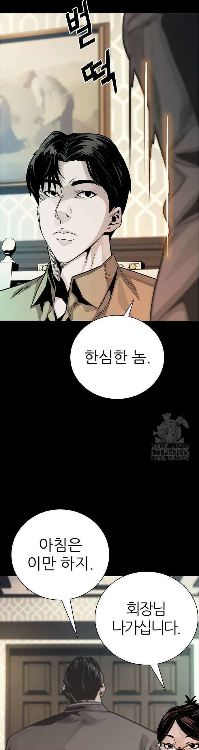 최악의 세대 9화 25