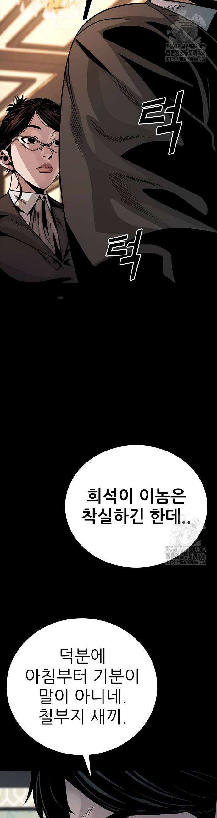 최악의 세대 9화 28