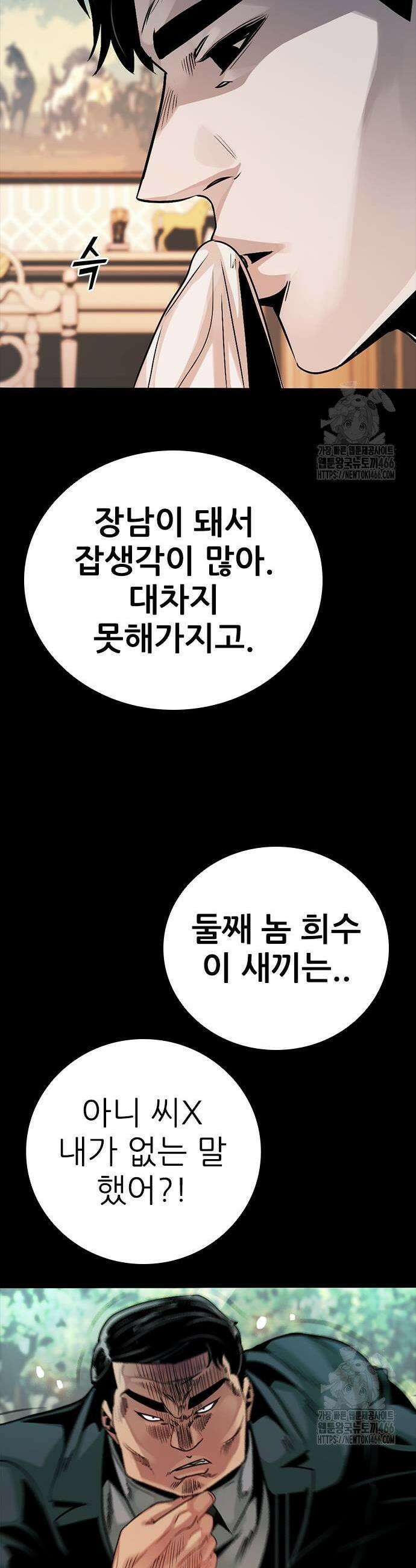 최악의 세대 9화 29
